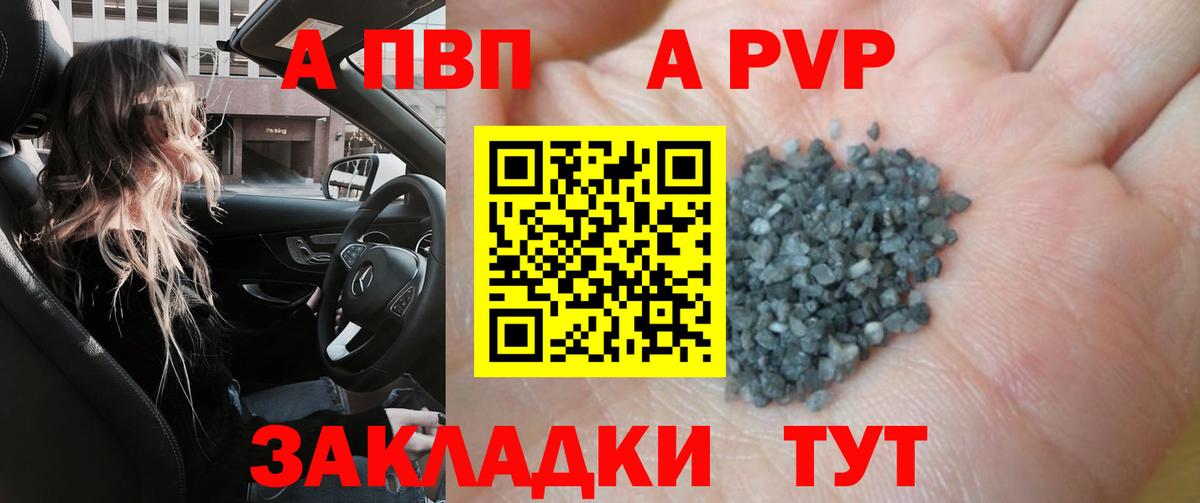 А ПВП кристаллы Мончегорск