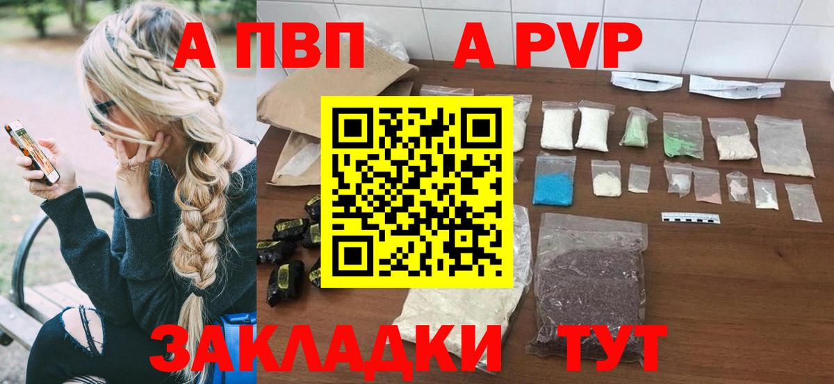 A PVP СК  закладка  Мончегорск  Вход с VPN  A-PVP СК КРИС 