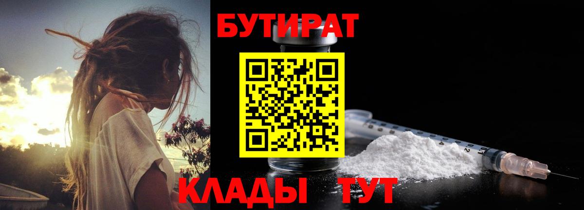 Бутират жидкий экстази  Бутират  Мончегорск  Вход с VPN 