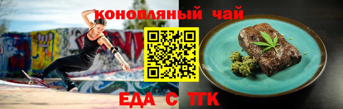 Еда ТГК марихуана Мончегорск