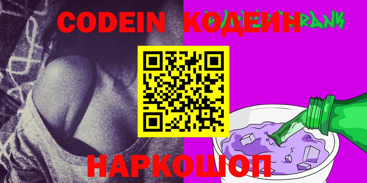 Кодеиновый сироп Lean напиток Lean (лин) Мончегорск