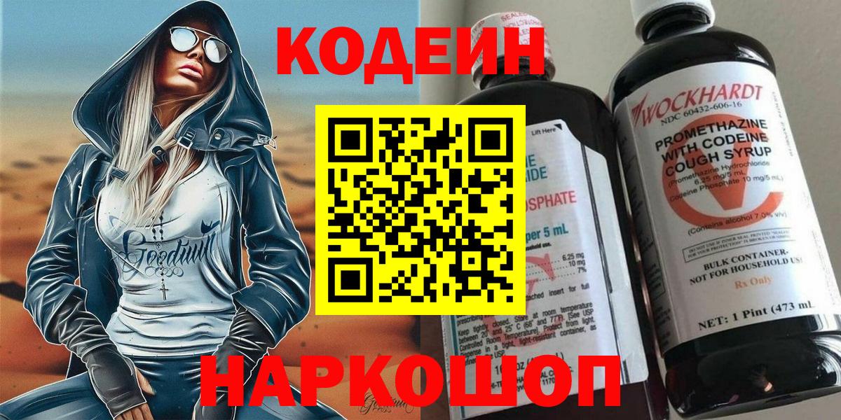 купить   Кодеин напиток Lean (лин)  Вход с VPN  Мончегорск 