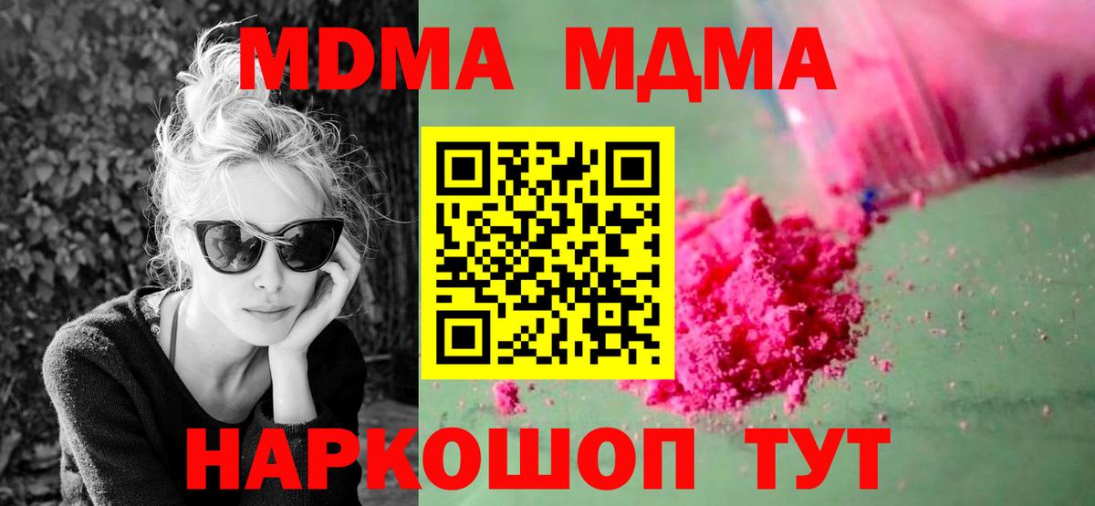 Мончегорск  МДМА молли  Вход с VPN  MDMA молли 