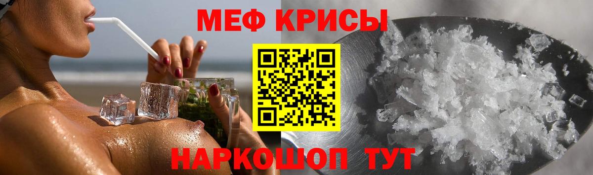 Мефедрон кристаллы Мончегорск